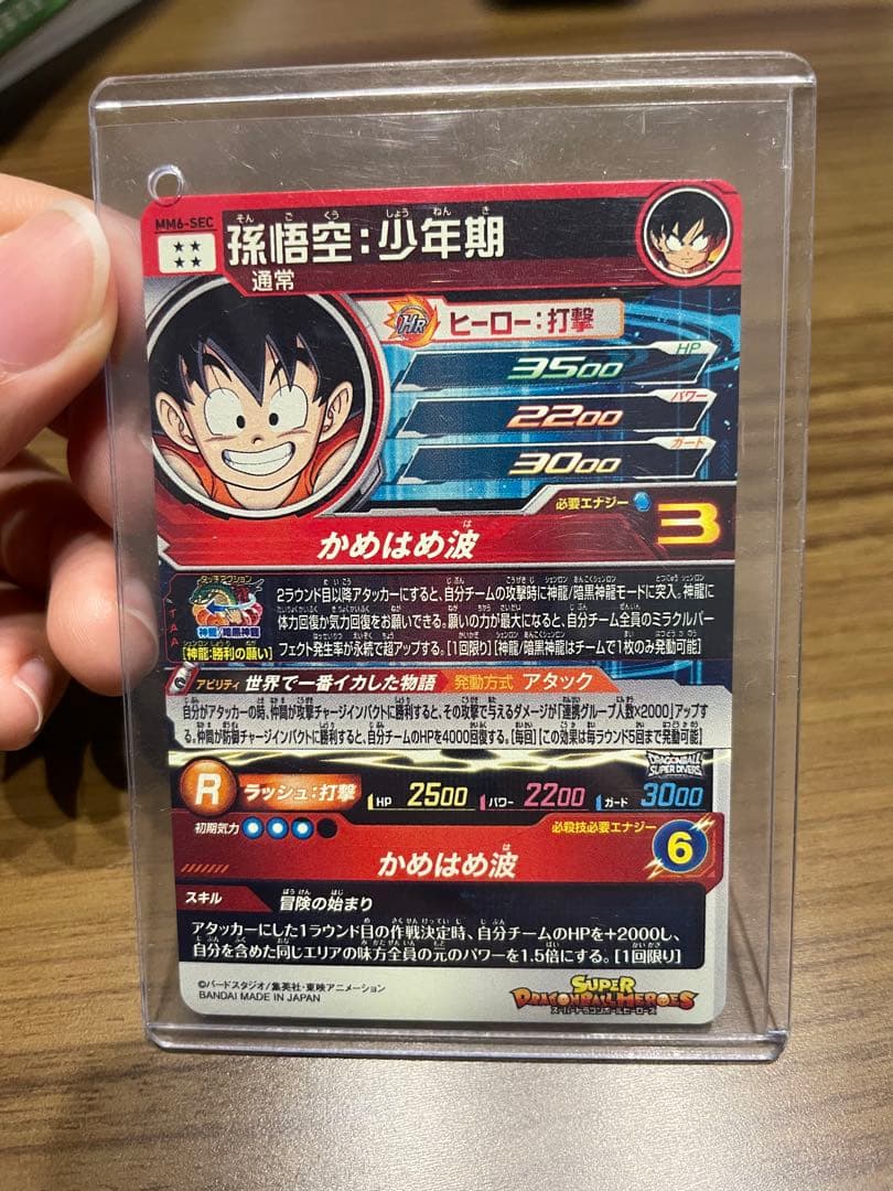 スーパードラゴンボールヒーローズ mm6 カードセット　ローダー付き