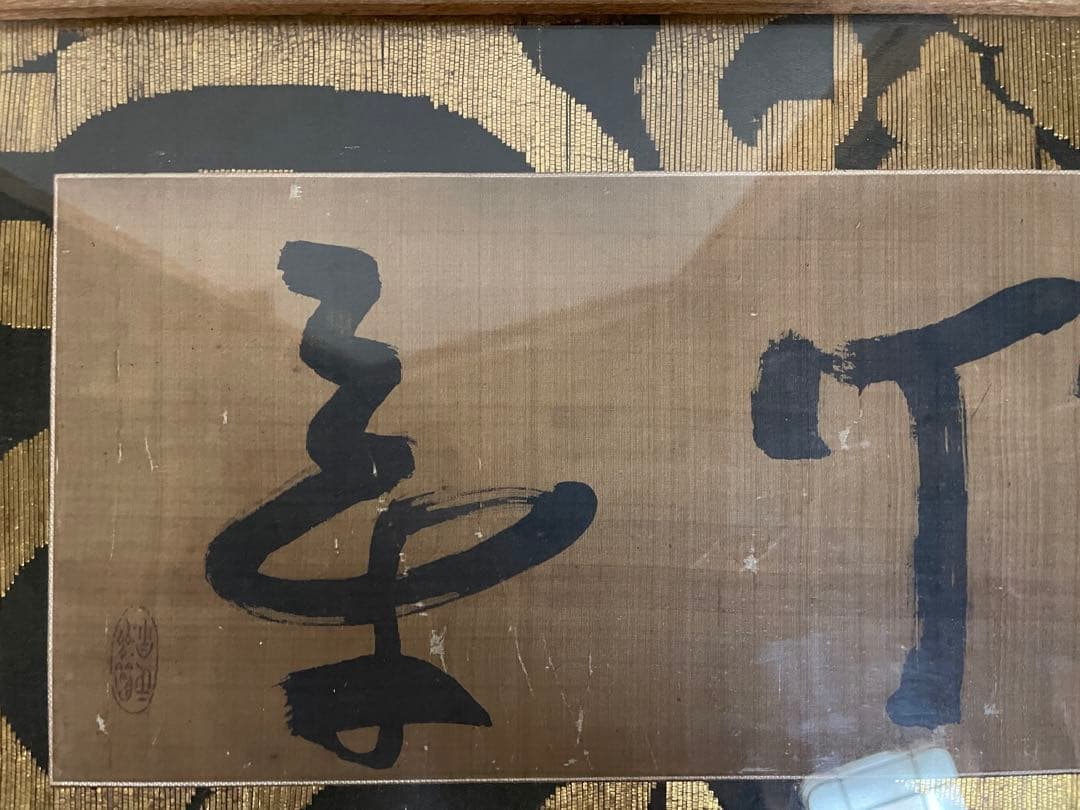 肉筆