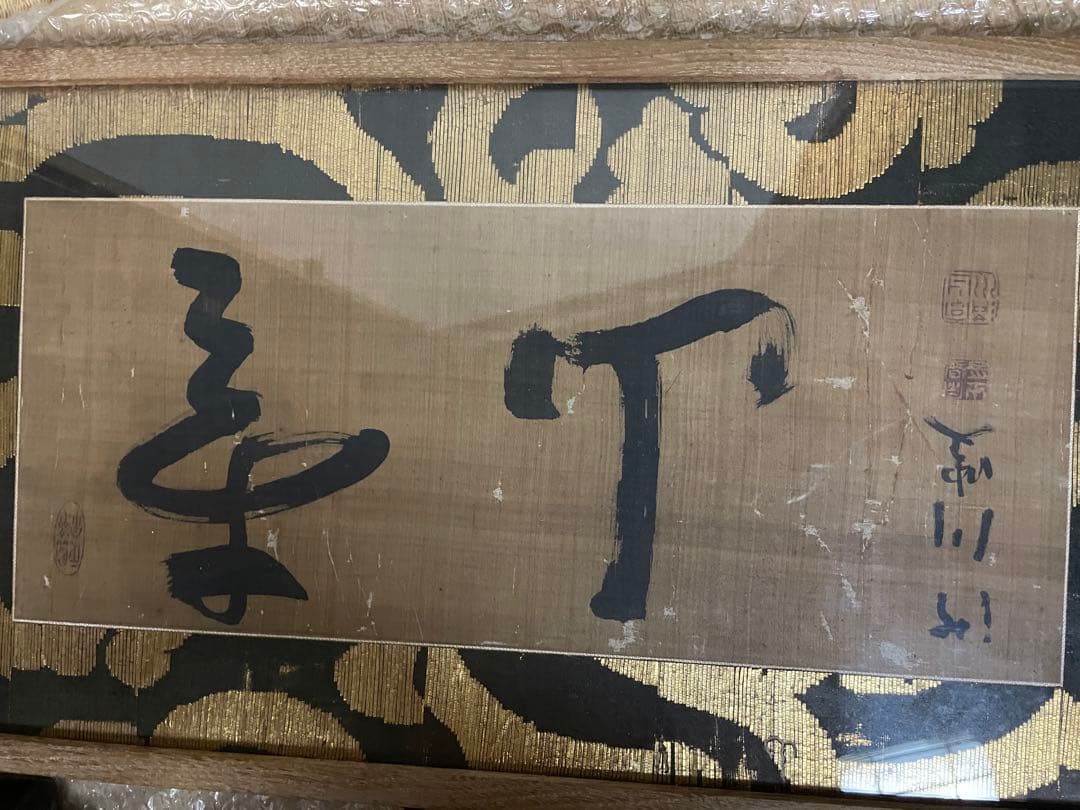 肉筆