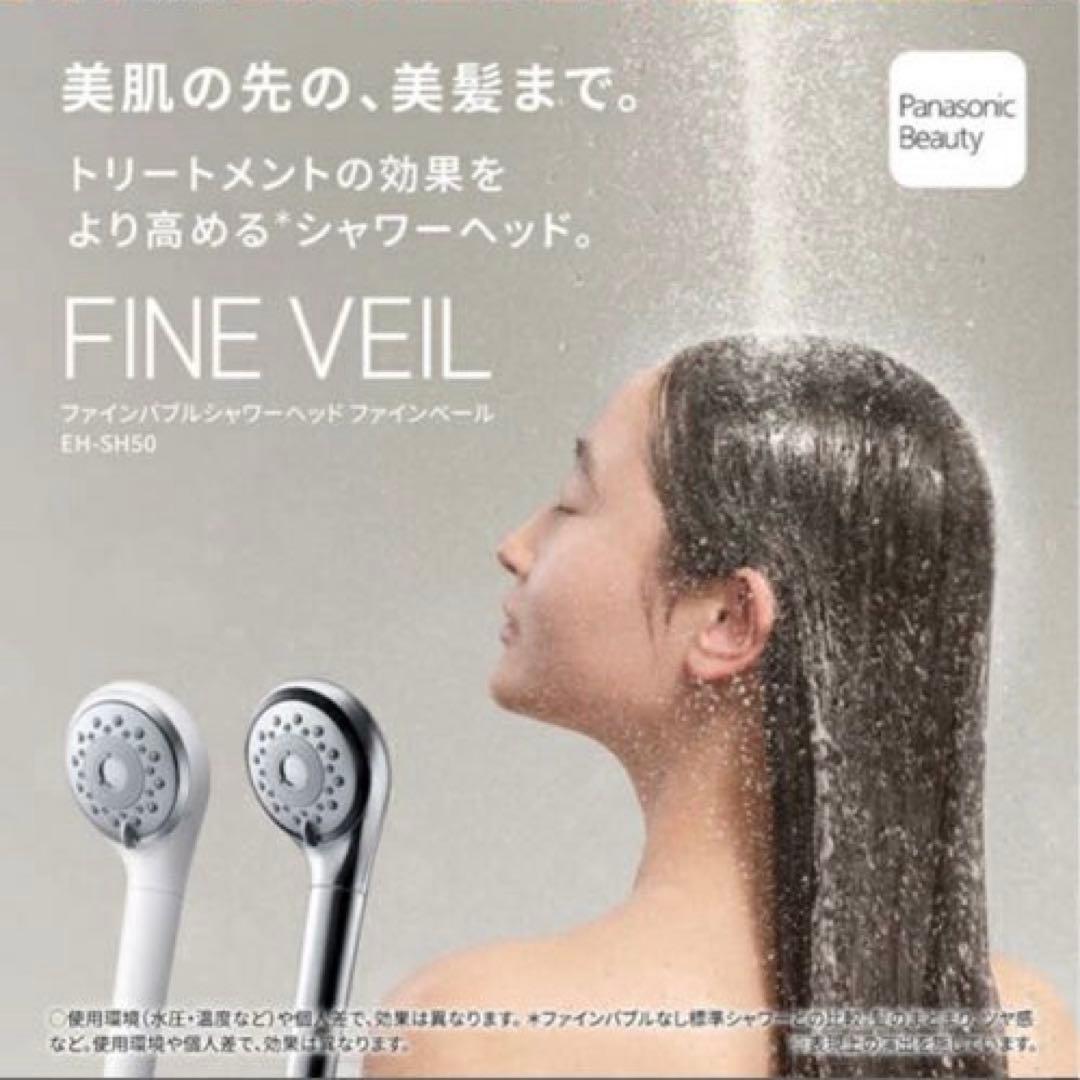 Panasonic ファインヴェール EH-SH50-S 新品 未使用 未開封