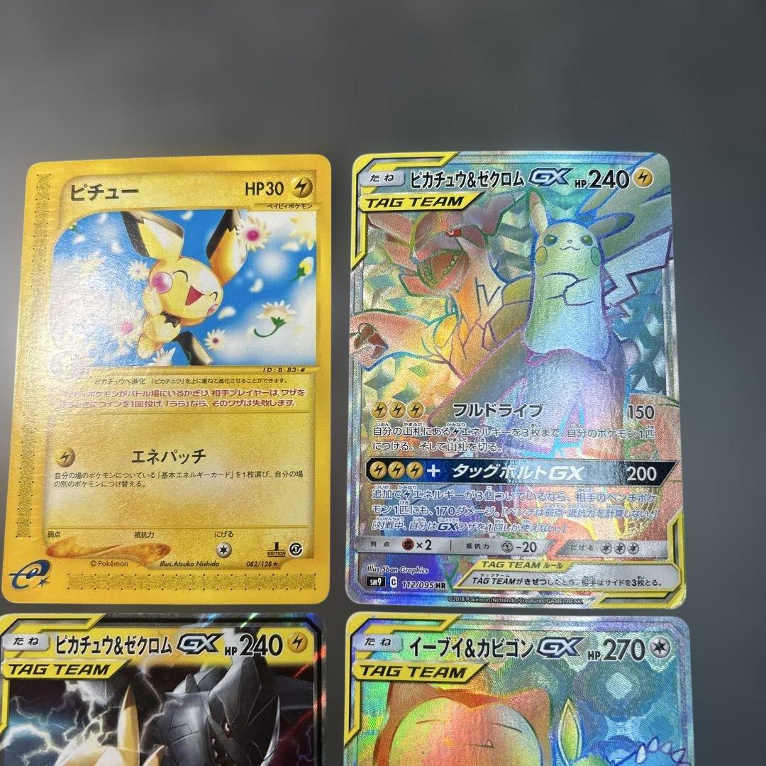 ポケモンカードまとめ売り　ピカチュウ＆ゼクロムGX hr カードe カビゴン