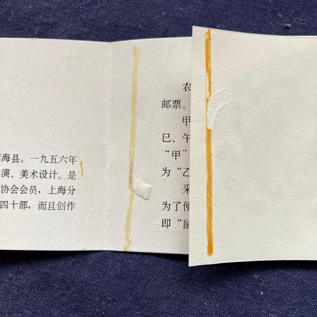 未使用　希少　中国切手　年賀切手　中国人民郵政　鶏 丑　猪などまとめて7点
