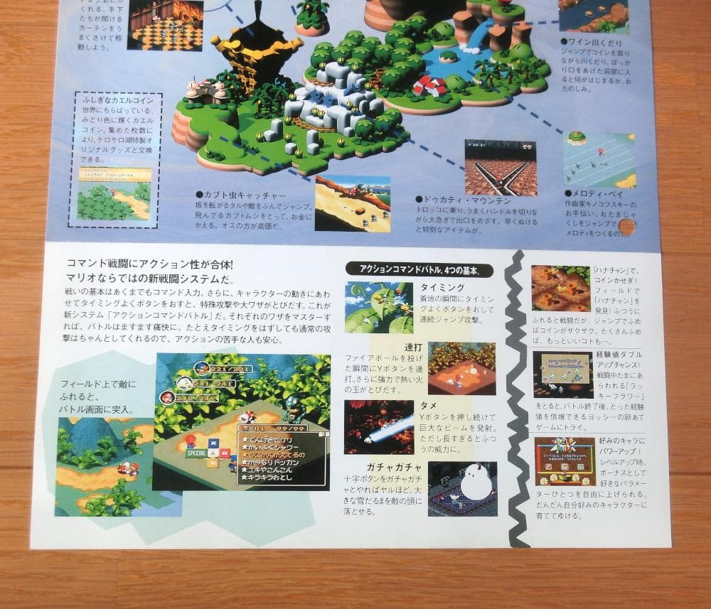【激レア】『スーパーマリオRPG（SFC）』（ゲームチラシ）