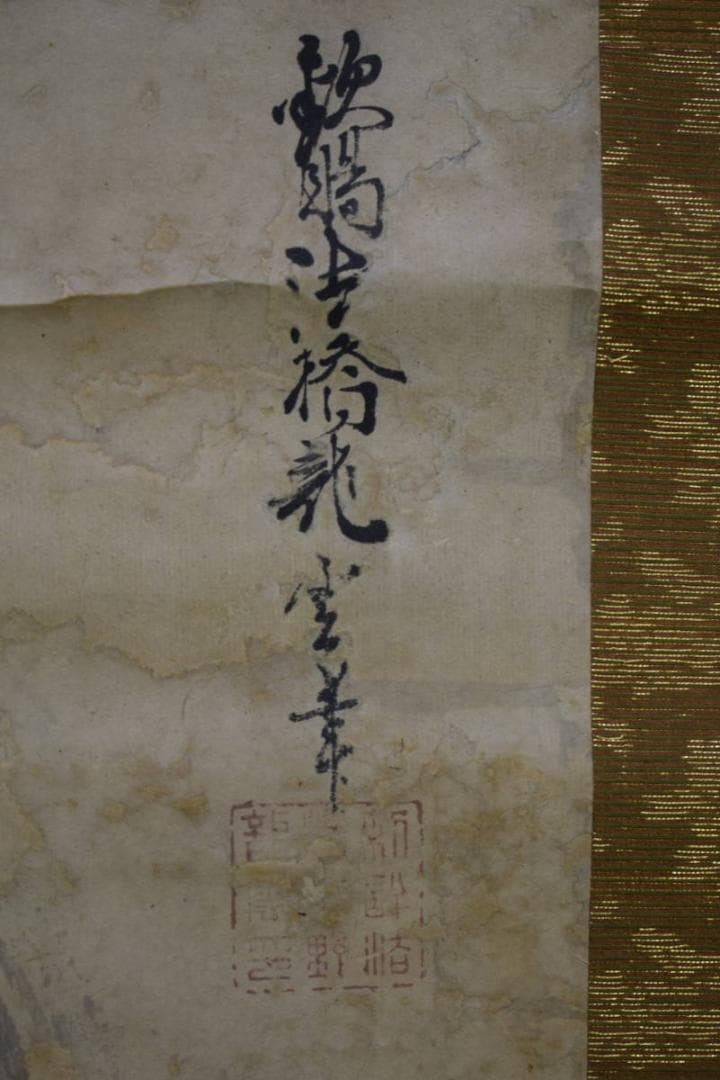 真作/佐野龍雲/達磨大師像図/達磨/布袋屋掛軸HJ-148