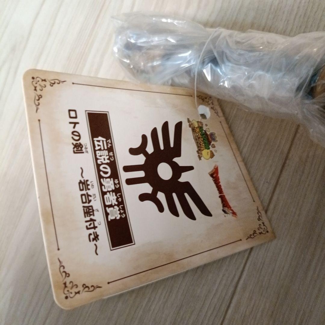 ドラゴンクエスト　伝説の勇者賞