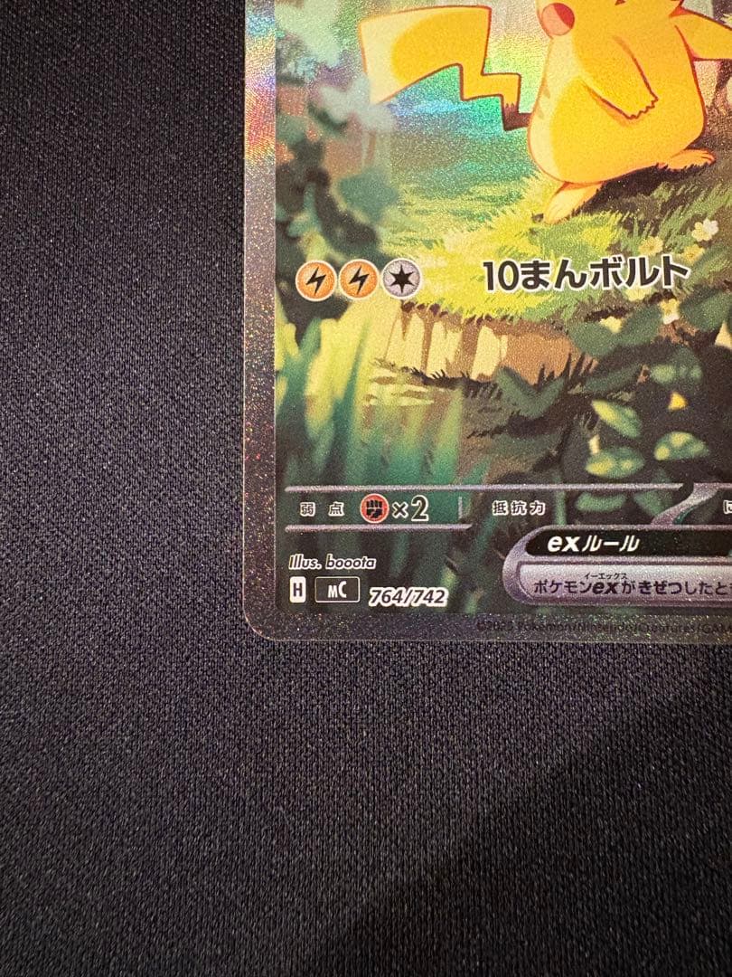 ピカチュウex　SAR　スタートデッキ　セット
