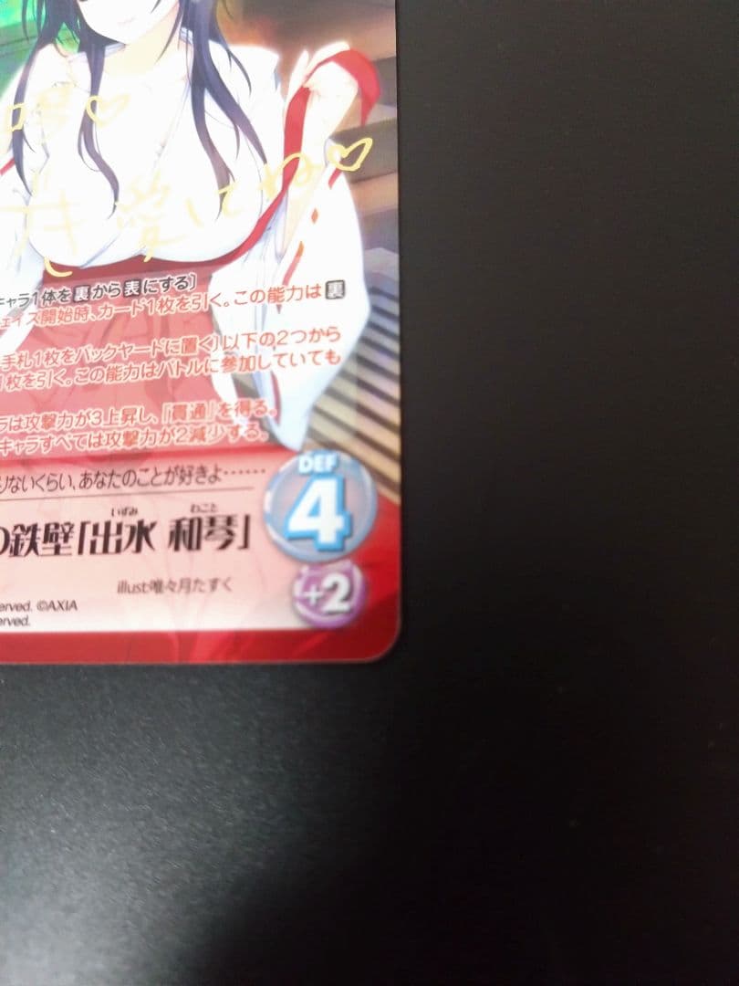 激レア　ChaosTCG 学園最強の鉄壁「出水 和琴」　SP　Chaostag