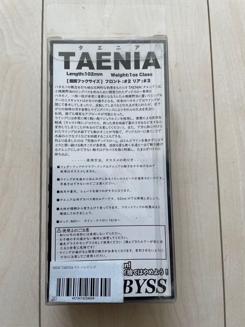 アビス　タエニア