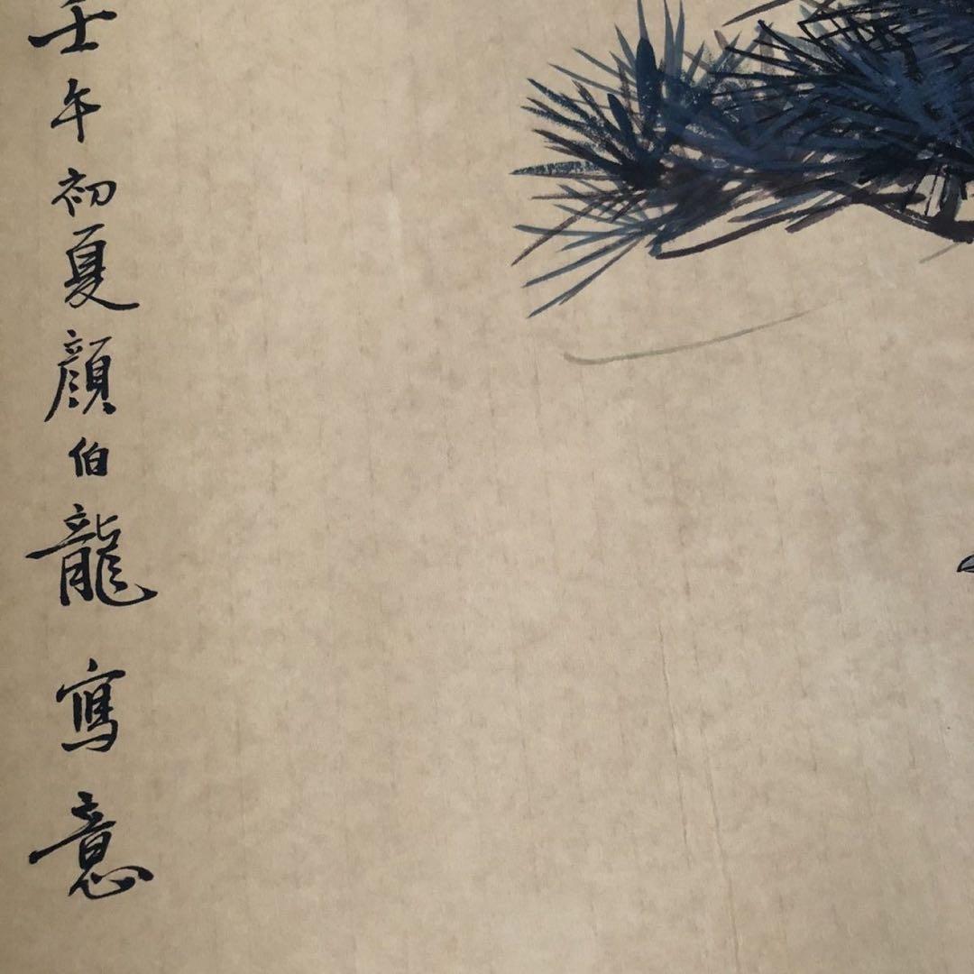 掛け軸 花鳥画 三尺中堂 颜伯龙 棲松有伴 中国美術 松鳥 吉祥図