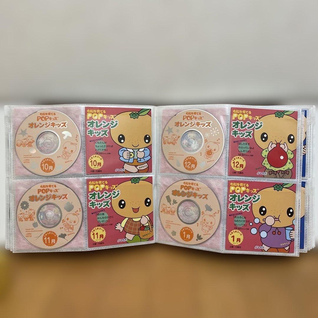 七田式 POPオレンジキッズ、ポテトキッズ CDセット 全48枚