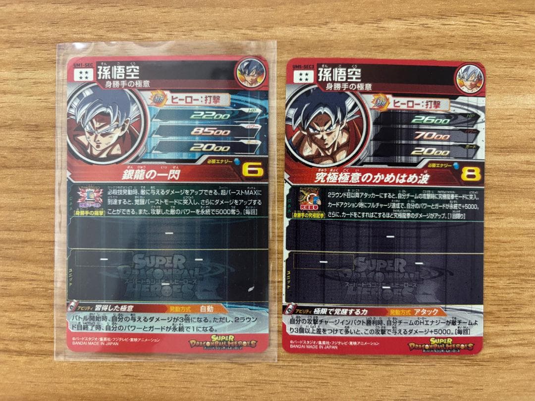 エ*ズ様 スーパードラゴンボールヒーローズ 孫悟空・ブロリー SEC／UR含む