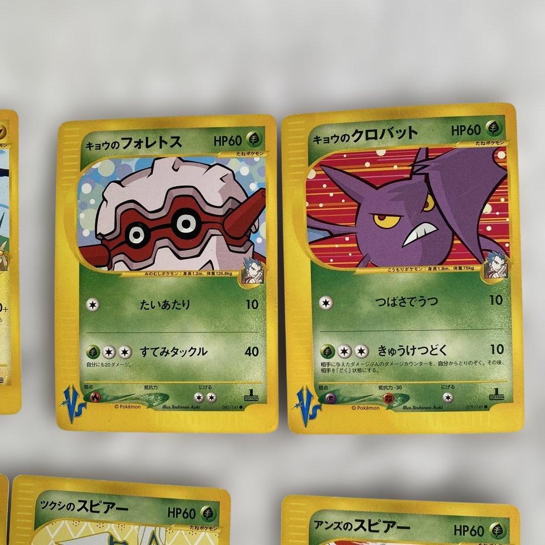 【希少】ワタルのデンリュウを含むポケモンカード vsシリーズ eシリーズ 19枚