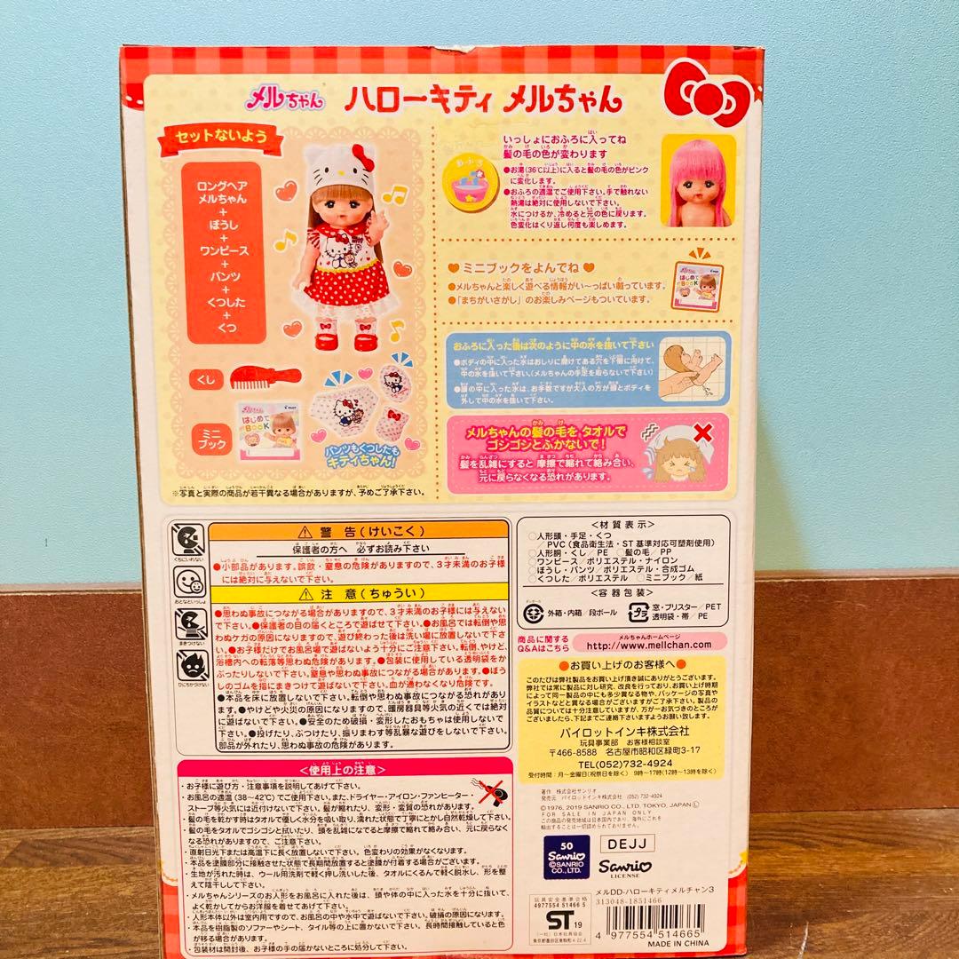 メルちゃん お人形 ハローキティ　メルちゃん  人形 おもちゃ 女の子 新品