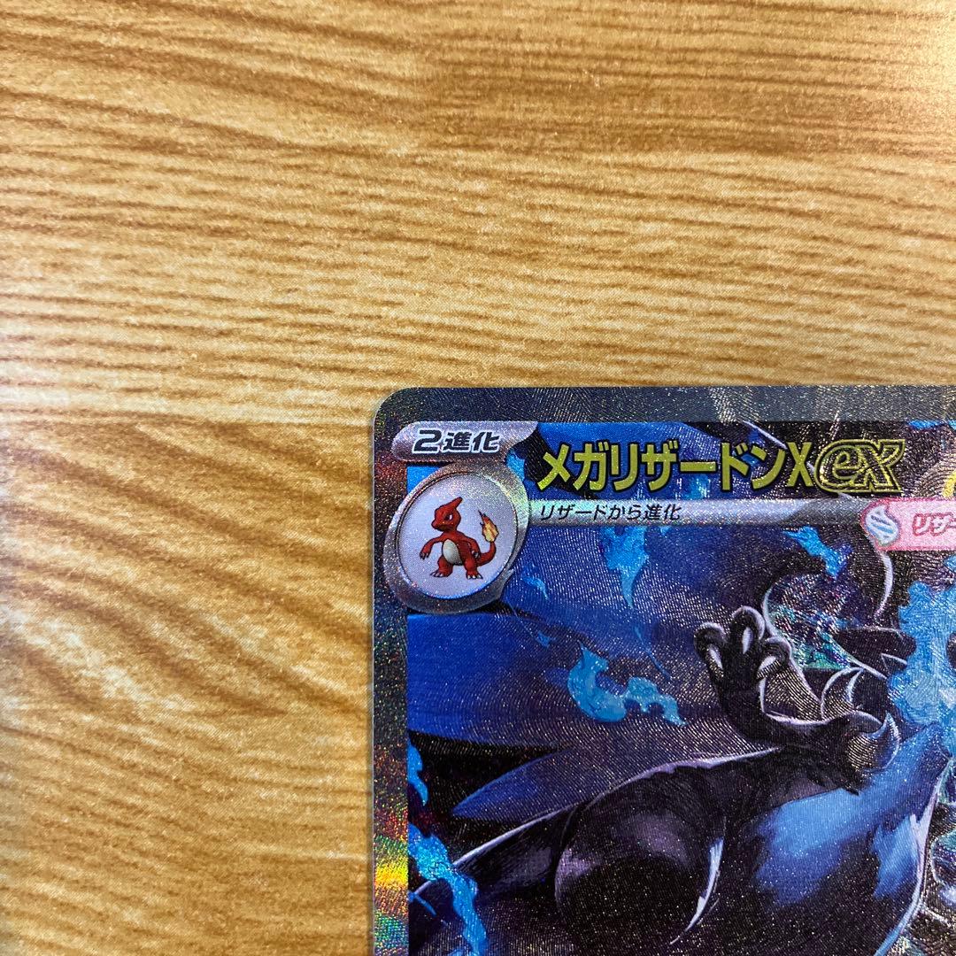 S様用　メガリザードンX ex HP360