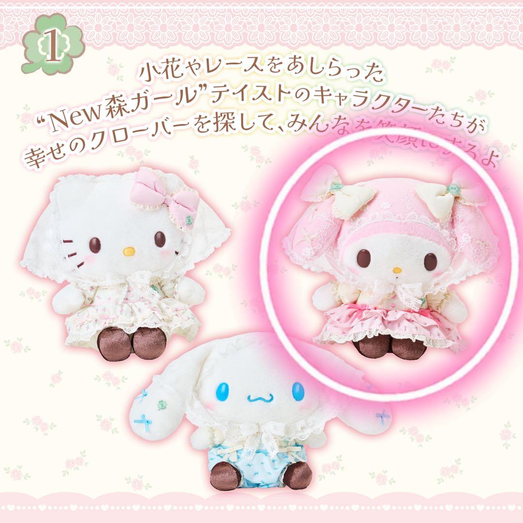 フォレストレース ぬいぐるみ 5点セット サンリオ 完売品