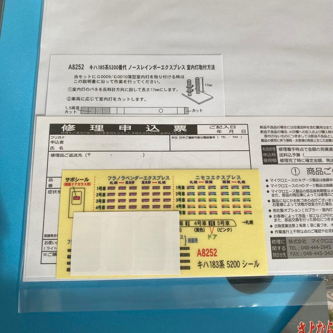 マイクロエース キハ183-5200番台ノースレインボーエクスプレス 5両セット
