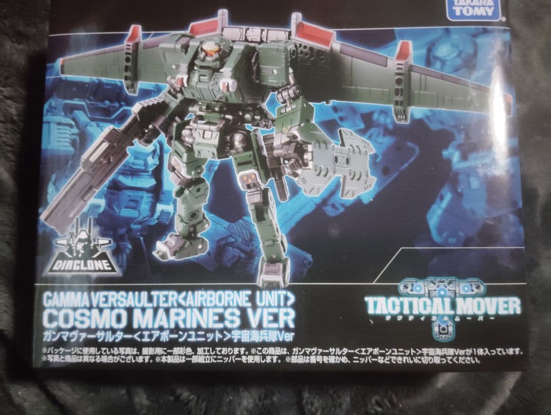 ダイアクロン　ガンマヴァーサルター　エアボーンユニット　宇宙海兵隊ver.