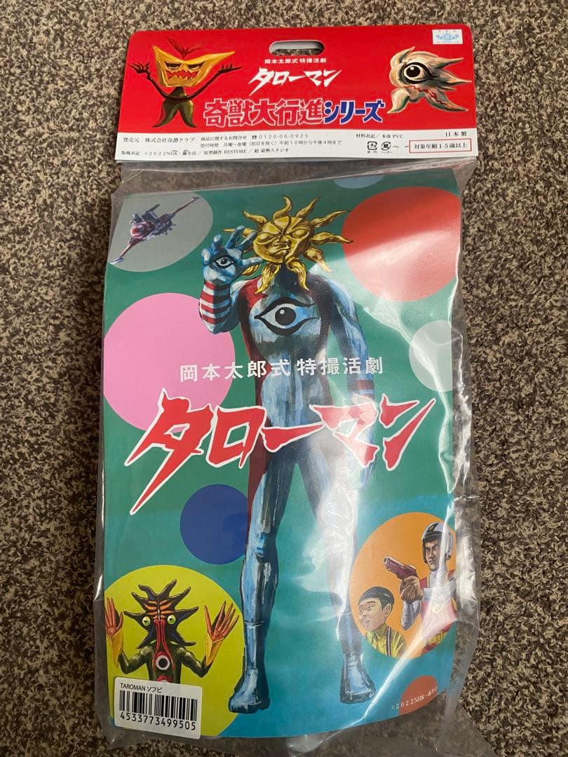 初期ヘッダー キタンクラブ 超復刻版 タローマン ソフビ 奇獣大行進シリーズ