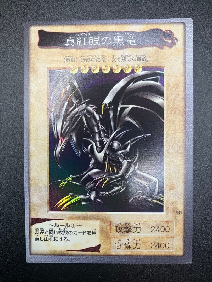 週末セール　美品〜極美品　遊戯王　バンダイ版　真紅眼の黒竜　レッドアイズ