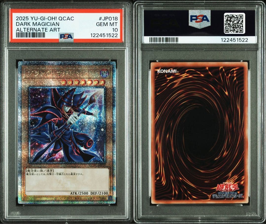 鑑定品 PSA10 連番 極美品　ブラック・マジシャン　青眼の白龍　25th