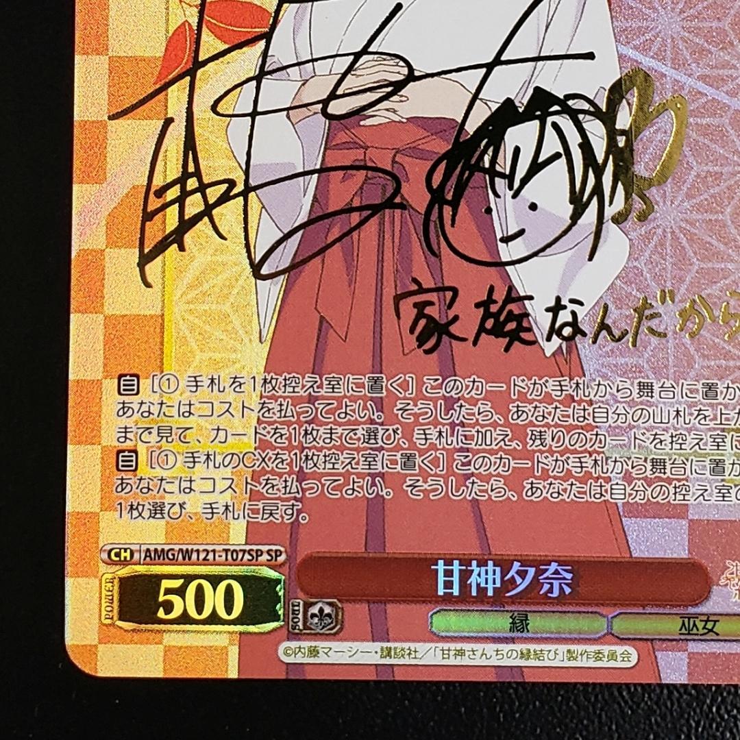 ヴァイス SP 甘神夕奈 本渡 楓 箔押しサイン