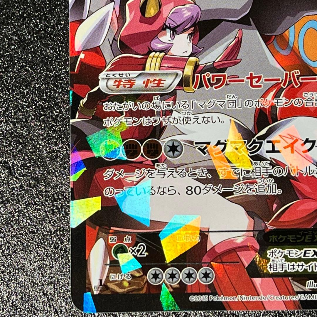 E*o様 ポケモンカード マグマ団のグラードンEX CP1 015/034
