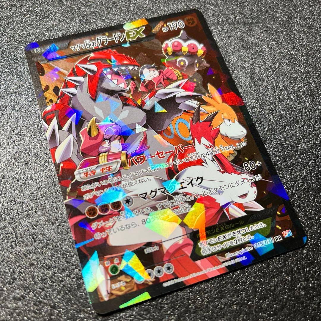 E*o様 ポケモンカード マグマ団のグラードンEX CP1 015/034
