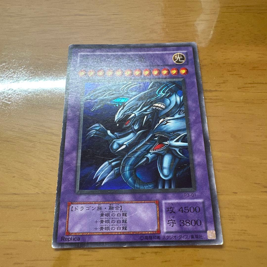 青眼の亜白龍