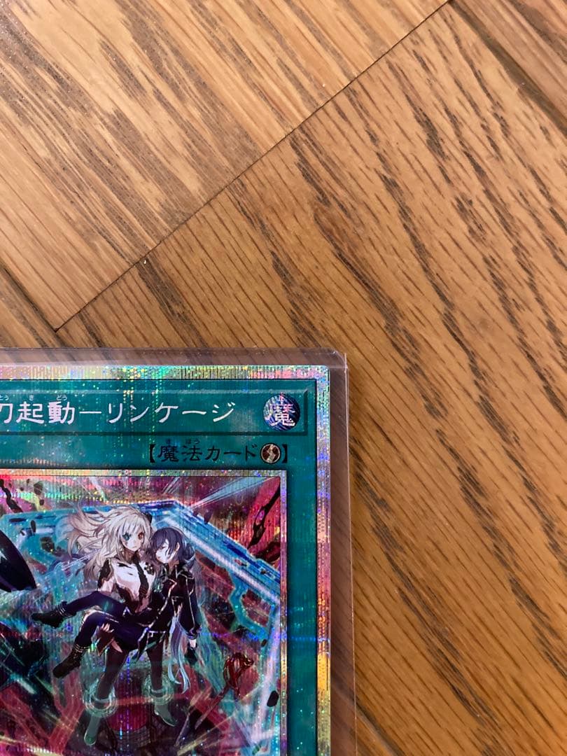 遊戯王OCG 閃刀起動－リンケージ プロモ