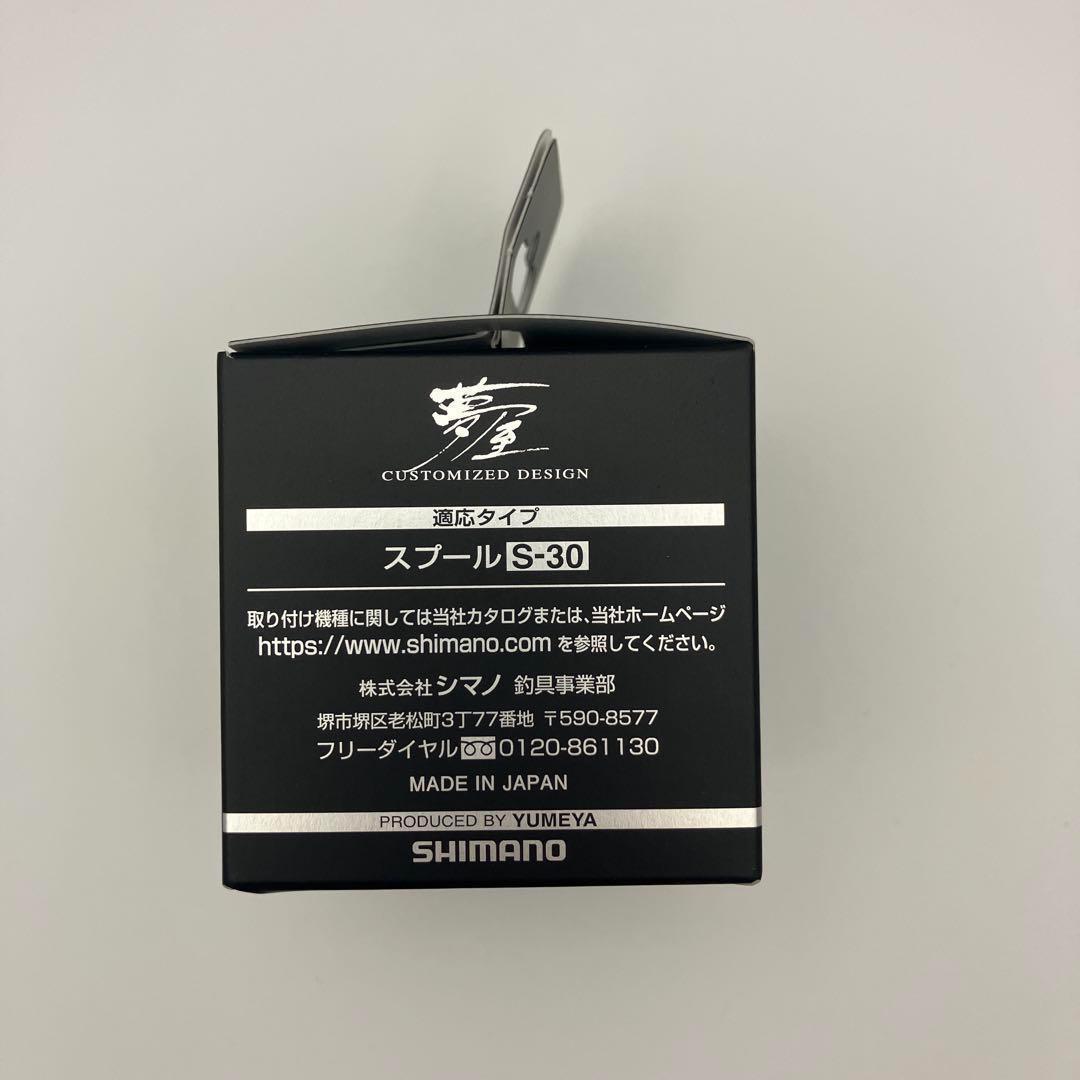 SHIMANO夢屋ライトウェイトカスタムスプール1000 N4010　2個セット