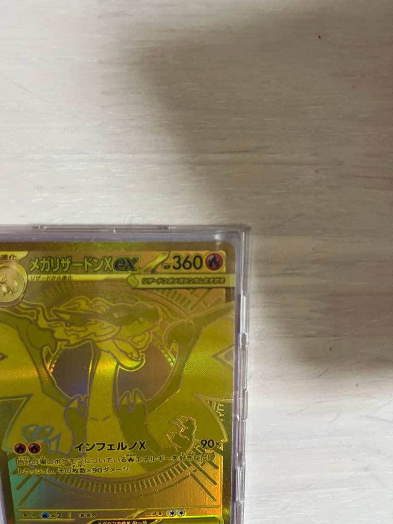 極美品　メガリザードンex MUR