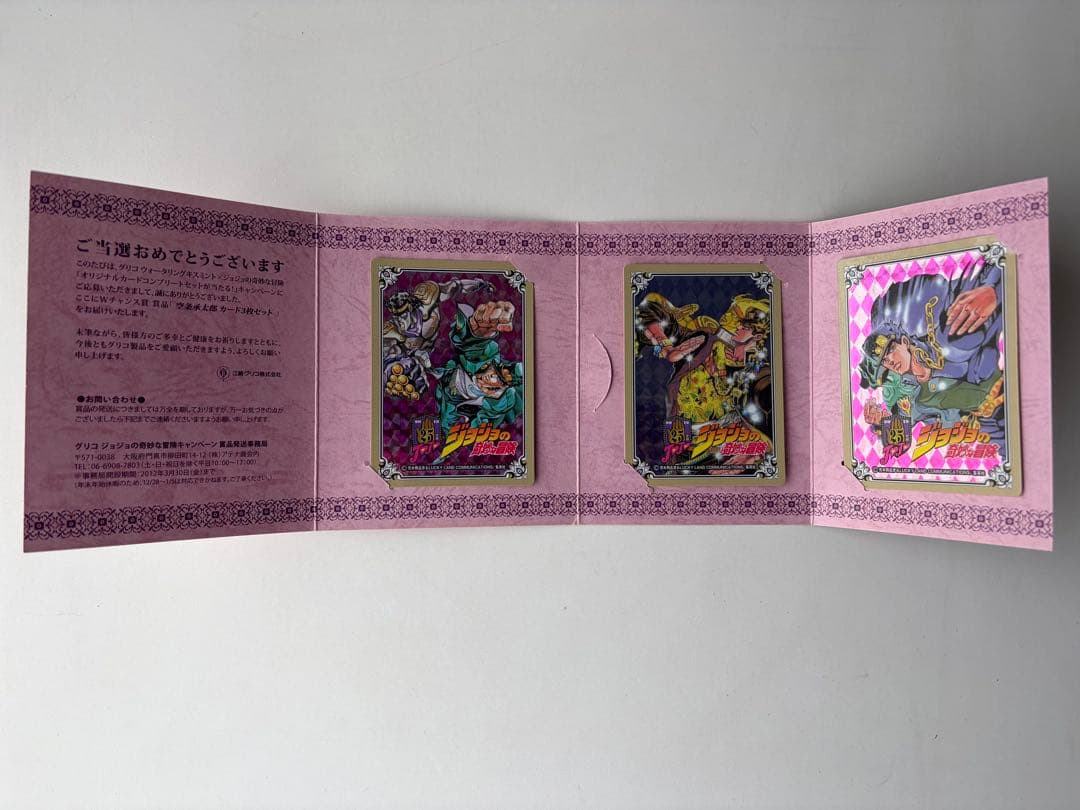 ジョジョの奇妙な冒険 キスミント　懸賞　カード3枚セット　超美品