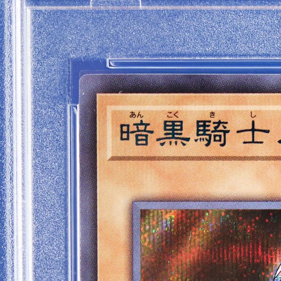 【PSA10】暗黒騎士ガイア　ブルーシークレットレア