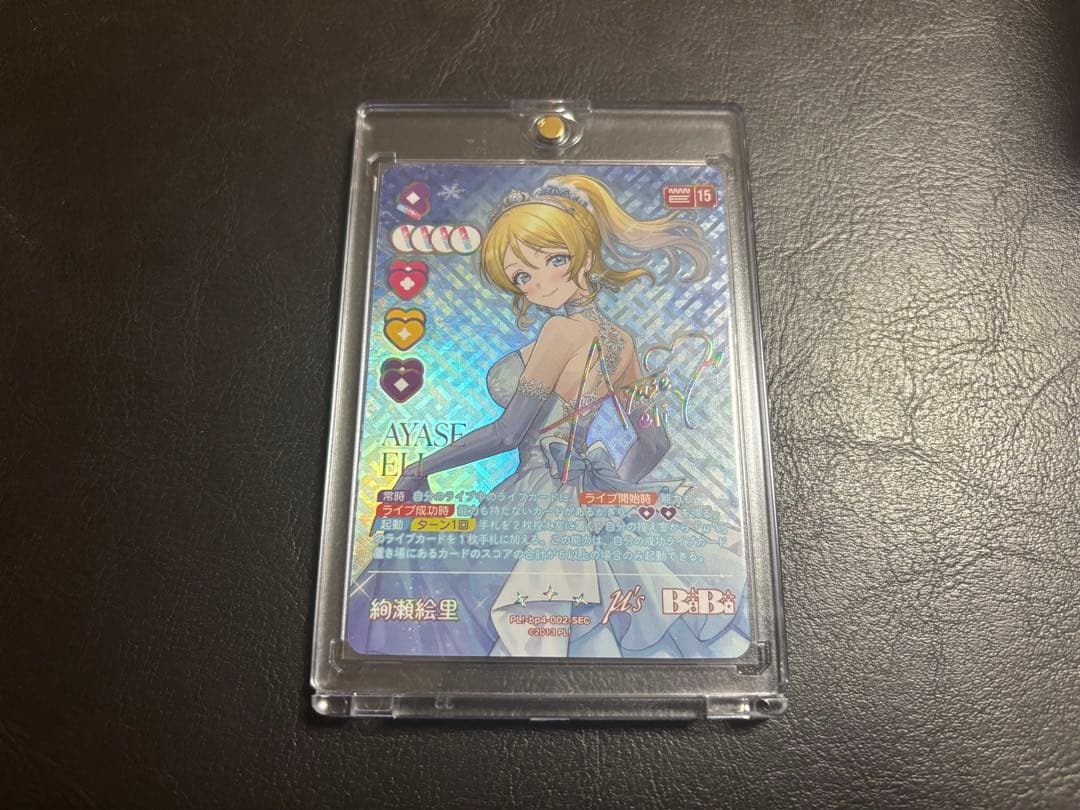 ラブカ μ'sメンバーカード 絢瀬絵里 SEC