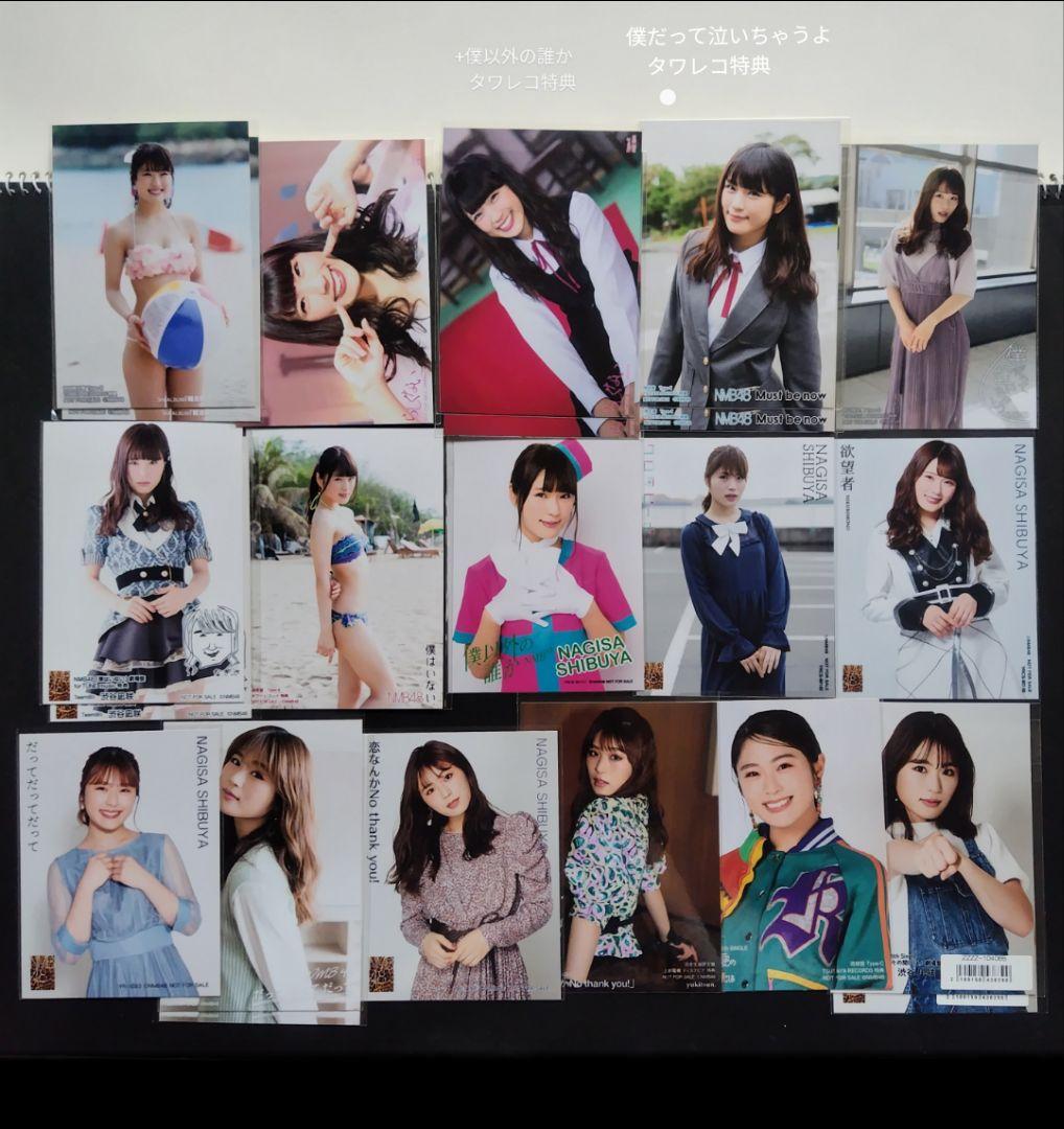 NMB48 渋谷凪咲 生写真 等グッズセット