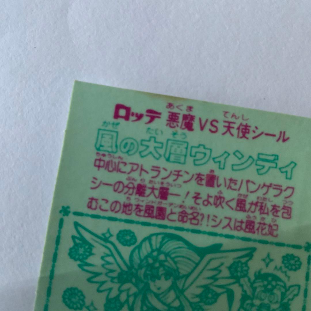 ビックリマン　風の大層ウィンディ