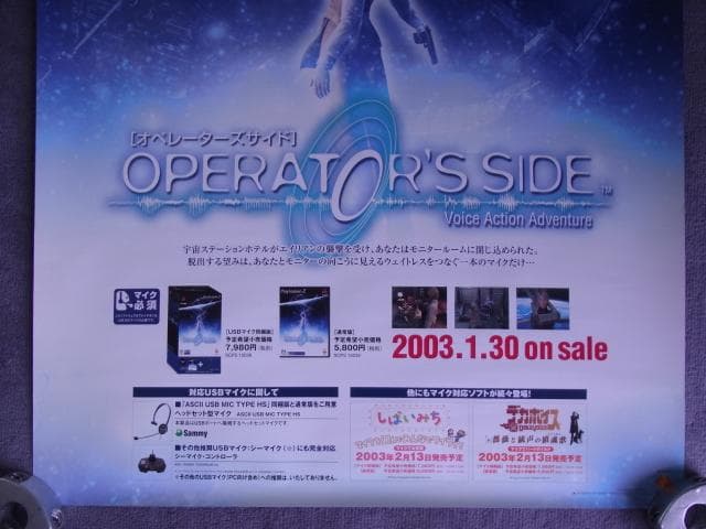 未使用品　非売品　ポスター　オペレーターズサイド　プレイステーション2