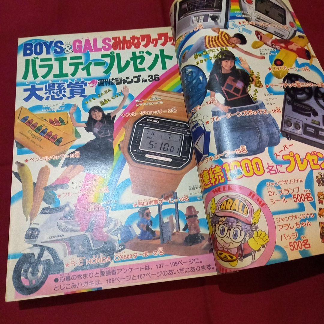 【当時物美品】週刊 少年 ジャンプ 1981年36号 漫画 アニメ