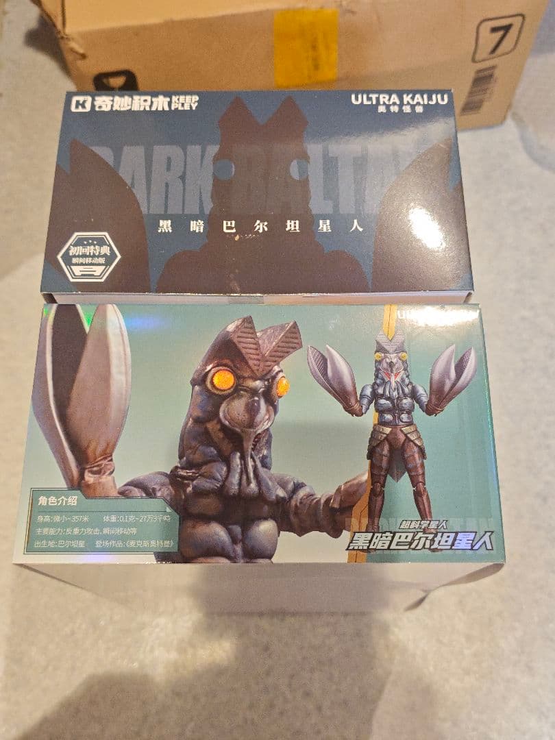 奇妙積木黑暗巴爾坦星人ウルトラマン フィギュア怪獣組み立て式発光機能あり特典付き