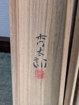 【真作】掛軸　室田秀太郎　鯉図　生命感溢れる精緻な筆致　共箱入　S2