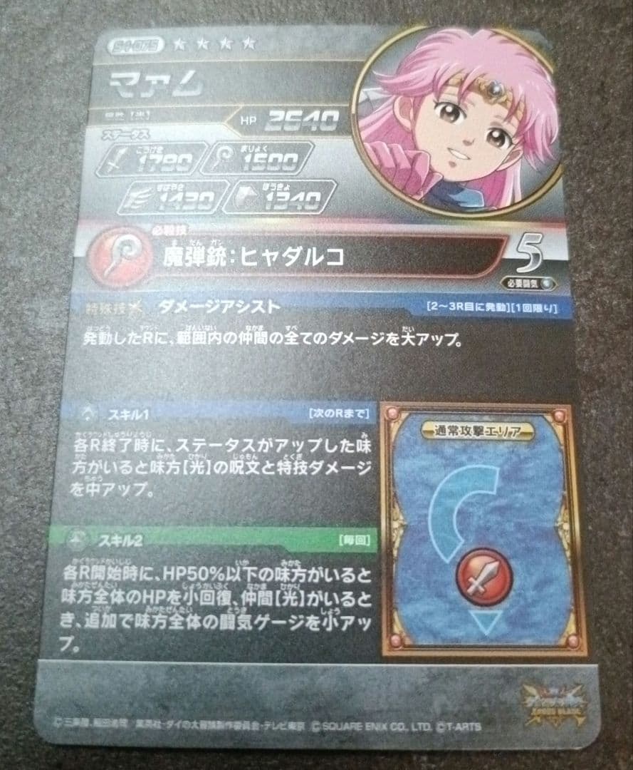 ダイの大冒険　クロスブレイド超4弾　マァム　シークレット　SEC