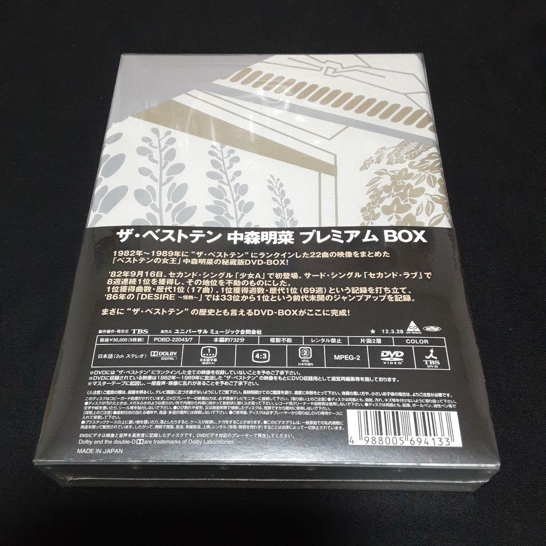 中森明菜 夜のヒットスタジオ〈6枚組〉ザ・ベストテン〈5枚組〉DVD BOX