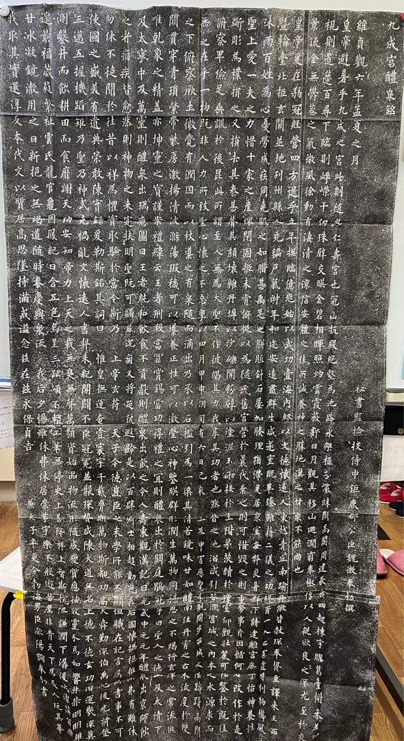 拓本　九成官