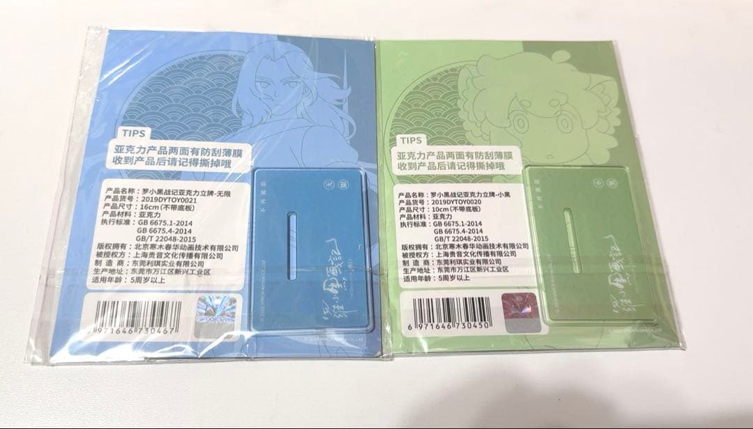 羅小黒戦記　アクスタ　アクリルスタンド　クラファン　無限　ムゲン　シャオへイ