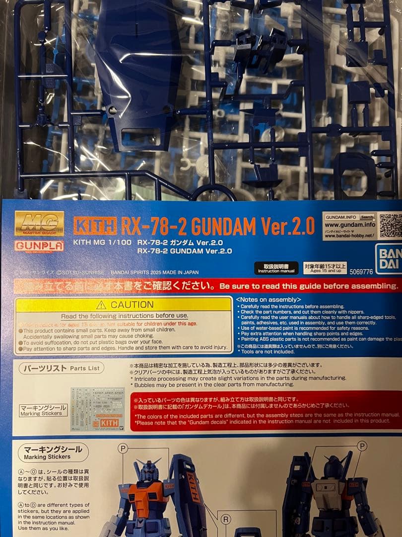 Kith for ガンプラ MG RX-78-2 バージョン2.0 マルチ