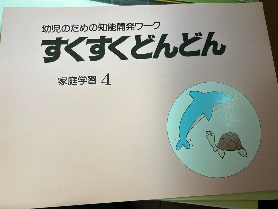 すくすくどんどん 2-10セット