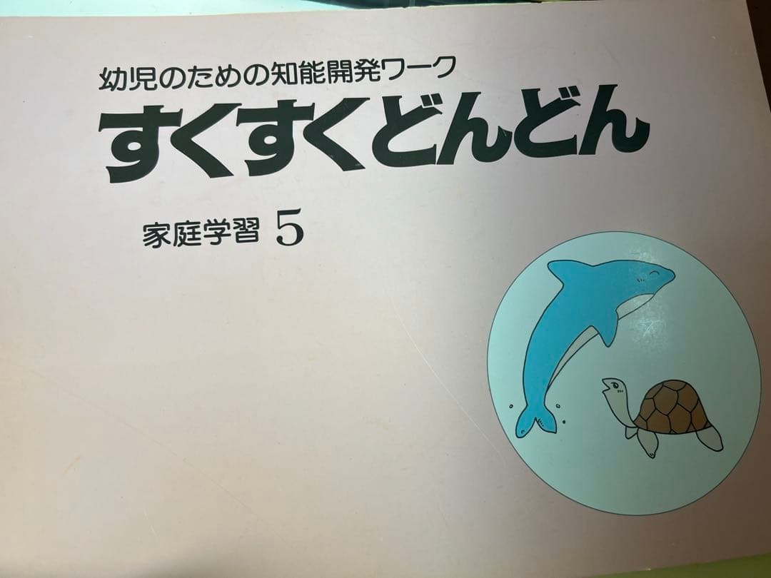 すくすくどんどん 2-10セット