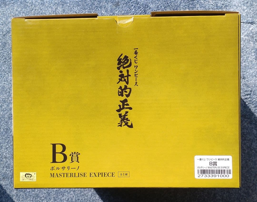 ワンピース一番くじ絶対的正義 A賞.B賞.C賞.D賞.ラストワン賞