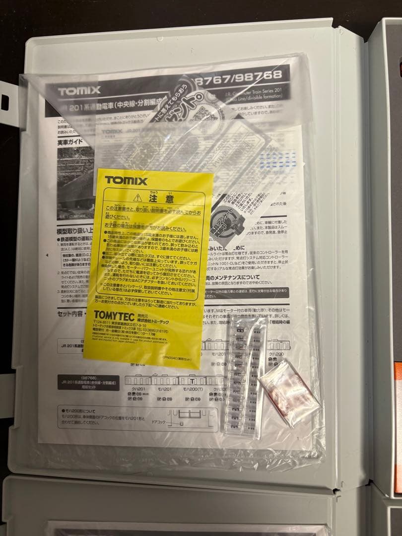 TOMIX 201系中央線・分割編成　基本&増結10 両セット