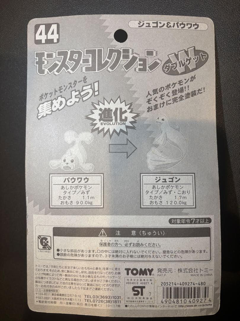 新品未開封品 モンコレ ジュゴン パウワウ